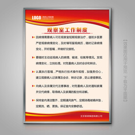 医院观察室工作制度制度牌灯箱
