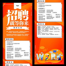 招聘海报
