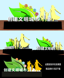 文明城市景观雕塑