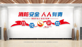消防文化墙