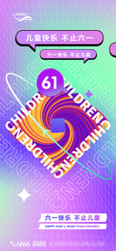 创意酸性六一儿童节海报设计