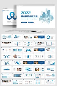 2022商务风新年工作计划开年