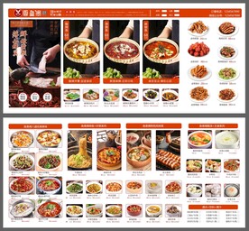 沸腾鱼菜单设计