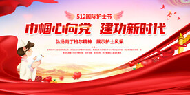 护士节医院展板