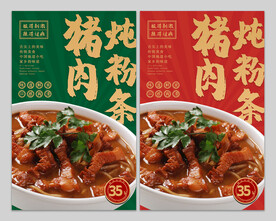 猪肉炖粉条图片