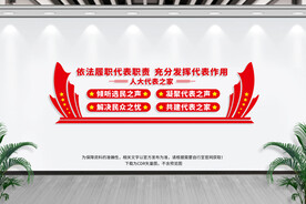 人大代表之家