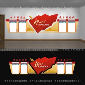 新时代文明实践站