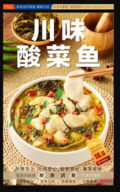 酸菜鱼海报