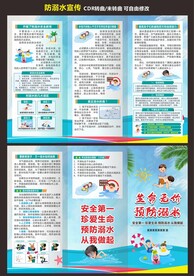 防溺水