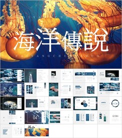 海洋主题PPT模板素材