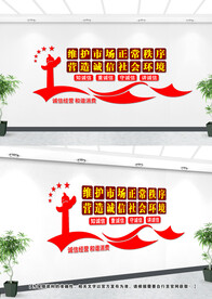 诚信经营文化墙