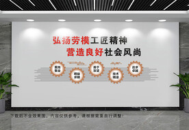 弘扬劳模工匠精神文化墙