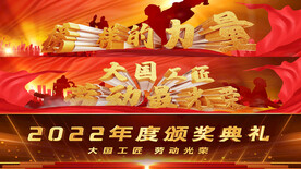 4K大国工匠51劳动节颁奖片头