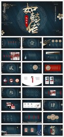 复古蓝色中国风宫廷风如懿传PP