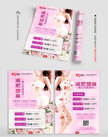 减肥减脂塑身宣传单页