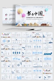 唯美意境书香中国动态PPT模板