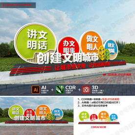 创文明城市雕塑