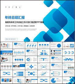 年中总结汇报PPT