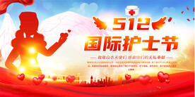 护士节展板