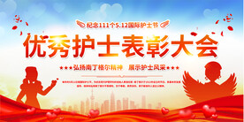 护士节展板