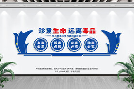 禁毒文化墙