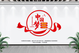 中国梦