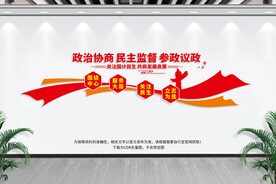 政协文化墙