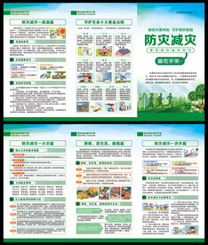 防灾减灾折页