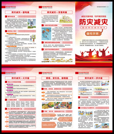 防灾减灾日三折页