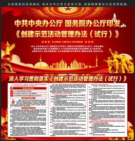 创建示范活动管理办法试行