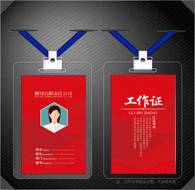 红色工作证