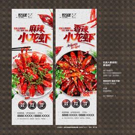 小龙虾 美食节展架