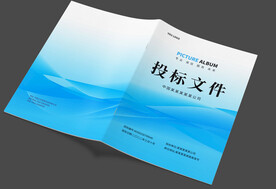 标书封面