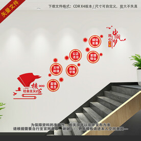 核心价值观楼梯文化墙