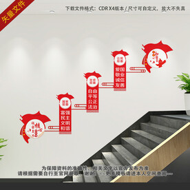 社会主义核心价值观楼道