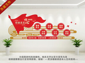 核心价值观背景墙