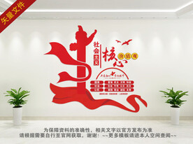 核心价值观楼道文化墙