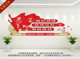 社会主义核心价值观背景墙