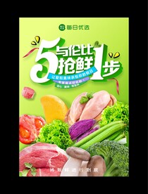五一抢鲜海报