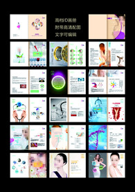 基因美容项目画册