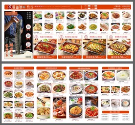 烤鱼菜单精品设计