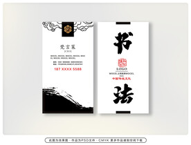 书法名片