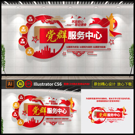 党群服务中心