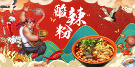 国潮酸辣面工装背景画