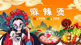 工装麻辣烫国潮背景画