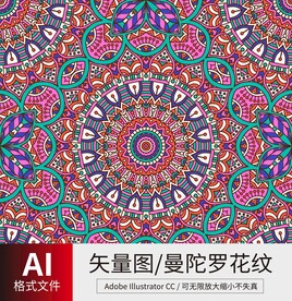 曼陀罗花纹 