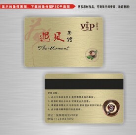 茶馆茶楼VIP贵宾卡