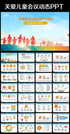 关爱留守儿童关爱儿童成长PPT