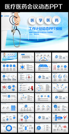 医疗医学年终工作总结PPT