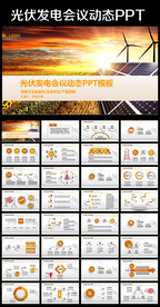 风能太阳能光伏发电绿色新能源